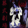 SIGH Guastly Funeral Theatre 2CD